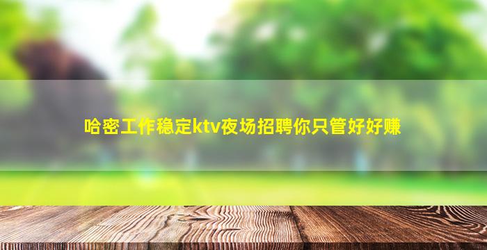乐山夜场招聘